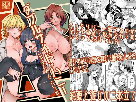 ダブルサイド・バニー【頑張れ田手川君2号】無料エロ漫画