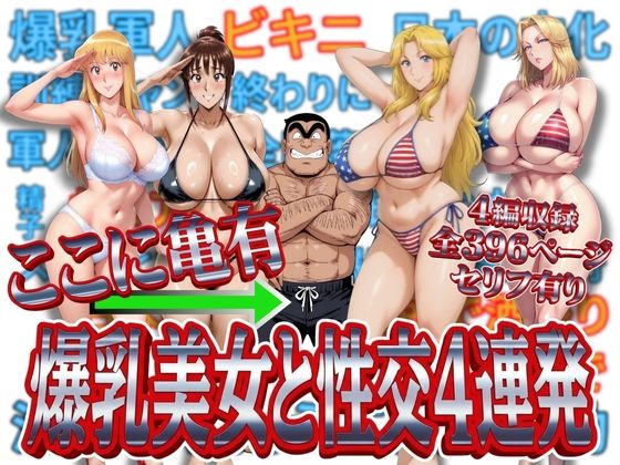 ここに亀有 爆乳美女と性交4連発【オトナオトシゴロ】無料エロ漫画