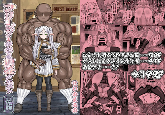 フリーレンとなんでも調査依頼【せいのまもの】無料エロ漫画