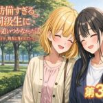 無防備すぎる同級生に、理性が追いつかなかった話 第3話「好きな子が、親友に奪われていく」【処女】同人レビュー