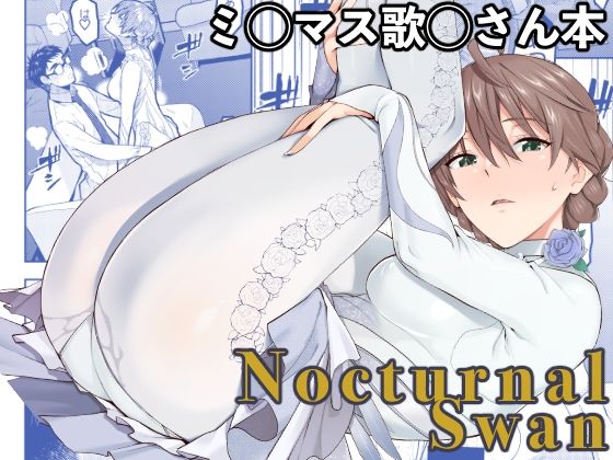Nocturnal Swan【Aether Mill】無料エロ漫画