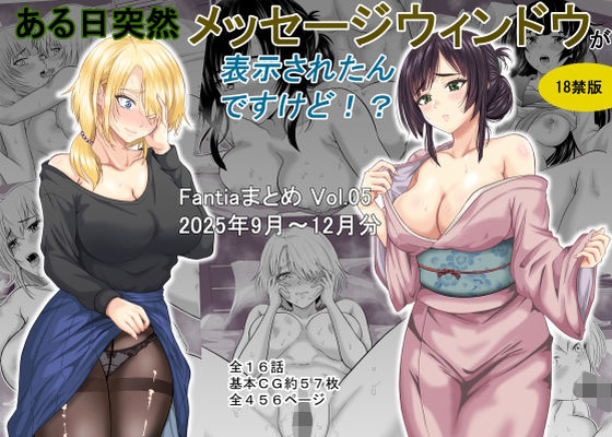 ある日突然メッセージウィンドウが表示されたんですけど！？18禁版（Fantiaまとめ Vol.5）【オーイデくん】無料エロ漫画