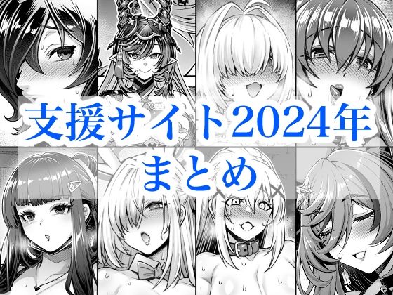 2024年支援サイトまとめ【蒼山工房】無料エロ漫画