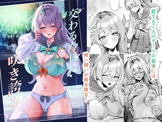 交わる今日に咲き誇る【腹イタ産業】無料エロ漫画