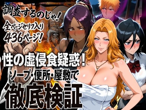 性の虚侵食疑惑！ソープ・便所・屋敷で徹底検証【はらませてよ】無料エロ漫画