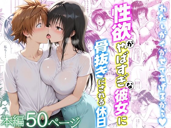 性欲がやばすぎな彼女に骨抜きにされる休日〜イチャラブセックスが大好きな古手川編【クラブハウス】無料エロ漫画