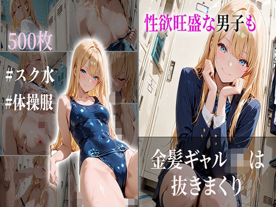 性欲旺盛な男子も金髪ギャルJKは抜きまくり【JKBOX】無料エロ漫画