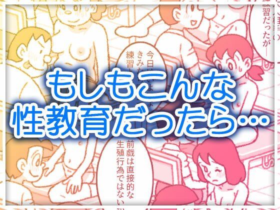もしもこんな性教育だったら…【屋根裏工房】無料エロ漫画