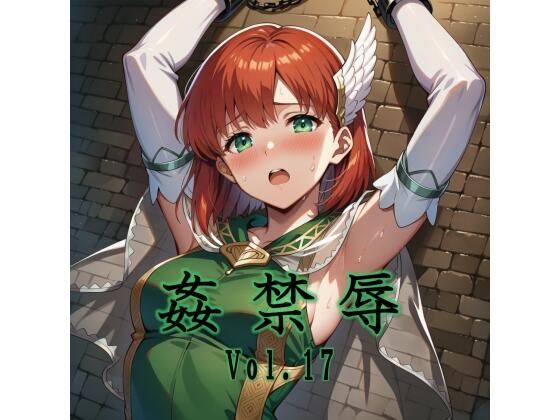 姦禁辱 vol.17【マッチョメソ】無料エロ漫画