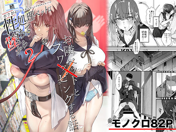 続・ボクが言いなりギャルとNTRギャルの性処理ペットに堕ちてから2-お隣ペットとスワッピングする話-【ROUTE1】無料エロ漫画