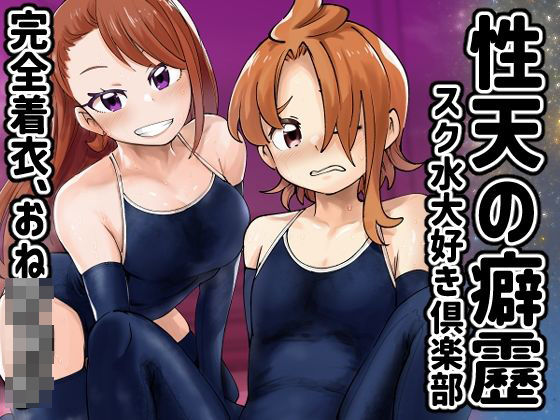 性天の癖靂【二十三時終業】無料エロ漫画