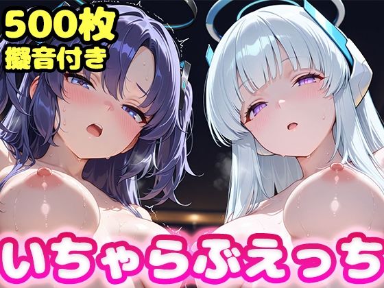 いちゃらぶえっち ユ●カ＆ノ●編【かっふぃ】無料エロ漫画