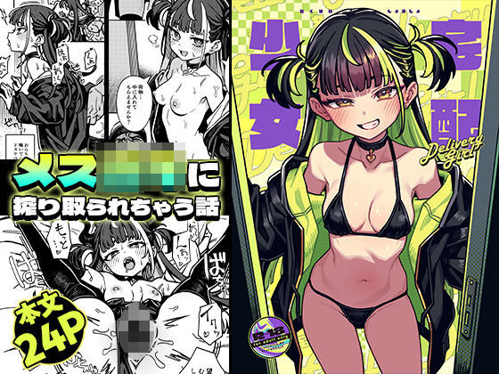 宅配少女【OrangeMaru】無料エロ漫画