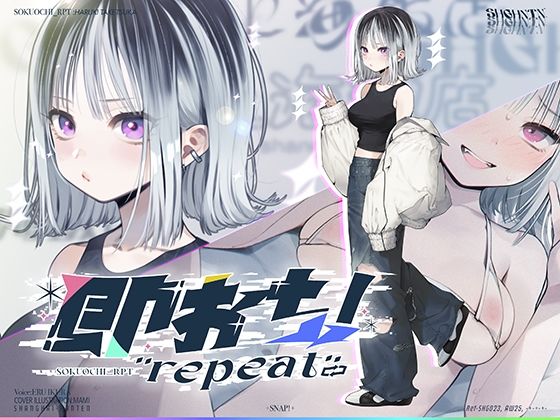 即おち！’repeat’→竹塚春姫2.0/セルフ催●！勃起が解けないお兄さんッ！無限発射編！擬似ふた・アナルでメス穴歓喜♪一緒にヘコヘコ精液びゅーしてほちっ♪ほち〜♪【上海飯店】無料エロ漫画