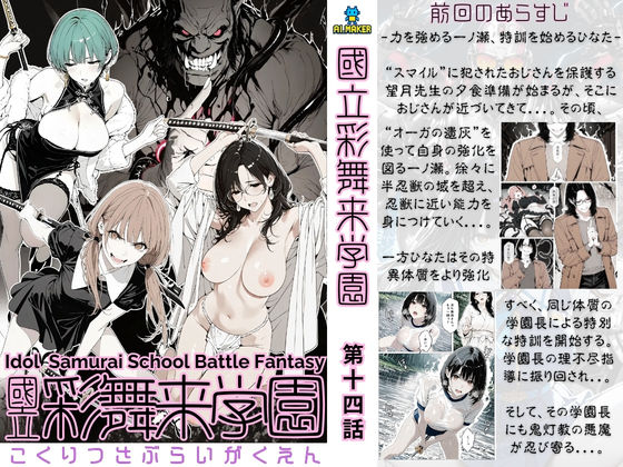 國立彩舞来学園 第14話【AI_MAKER】無料エロ漫画