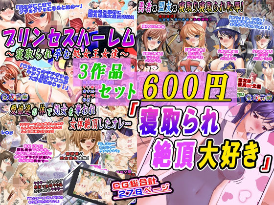 【3作品セット600円】「寝取られ絶頂大好き」【辱め】同人レビュー