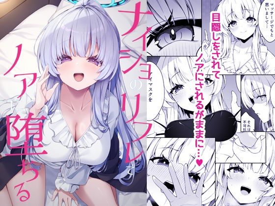 ナイショのリフレでノアに堕ちる【Tuned by AIU】無料エロ漫画