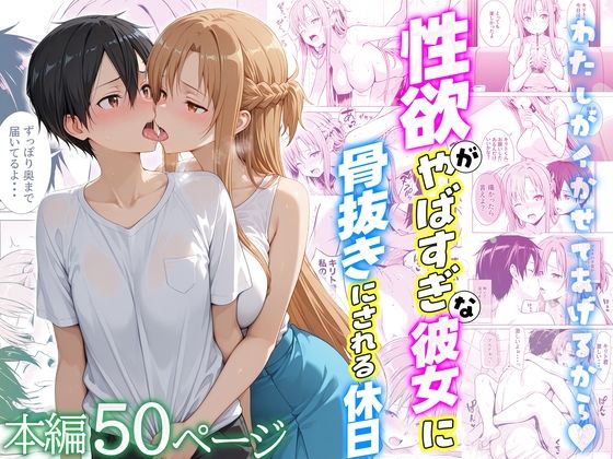 性欲がやばすぎな彼女に骨抜きにされる休日〜イチャラブセックスが大好きなアスナ編【クラブハウス】無料エロ漫画