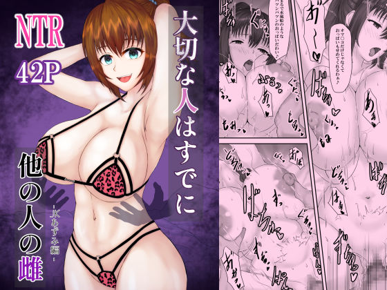 大切な人はすでに他の人の雌 -JKあずみ編-【羽天楼】無料エロ漫画