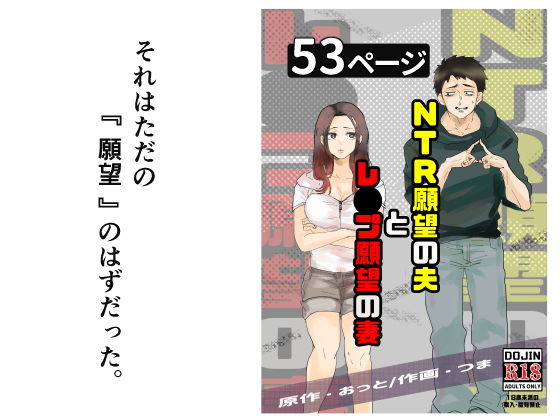 NTR願望の夫とレ●プ願望の妻【おっと】無料エロ漫画