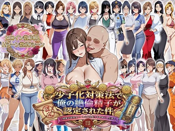 少子化対策法で俺の絶倫精子が認定された件〜国家公認美女ハーレムで全員孕ませ中出し生活【エロエロ天国】無料エロ漫画