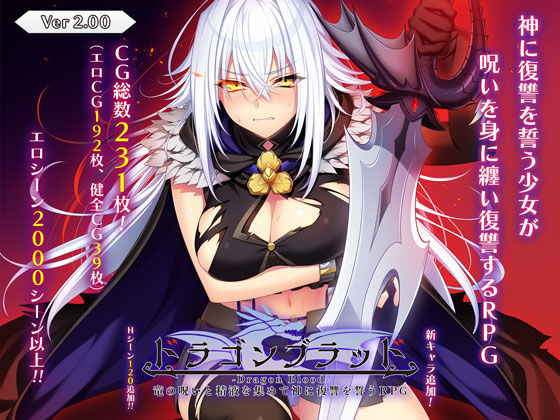 ドラゴンブラッド〜竜の呪いと精液で神に復讐を誓うRPG〜【あせろら】無料エロ漫画
