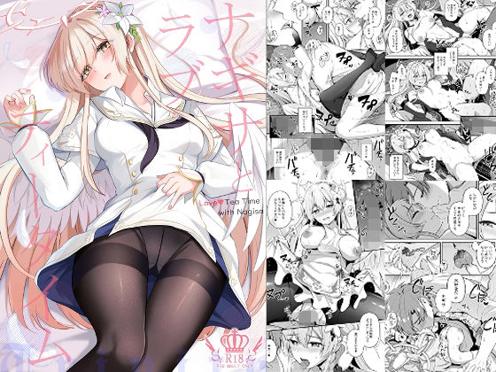 ナギサとラブストーリー【紺色果実】無料エロ漫画