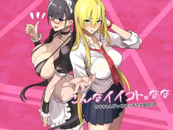 こんなイイコト。なな【真面目屋】無料エロ漫画