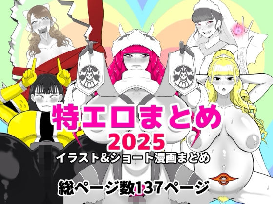 特エロまとめ2025【くれーぷくれーぷ】無料エロ漫画