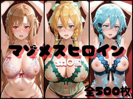 マゾメスヒロイン SA○編【らんくあっぷ】無料エロ漫画