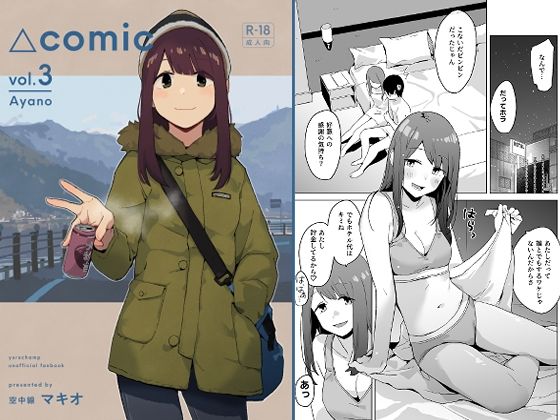 △comic vol.3 綾乃【空中線】無料エロ漫画