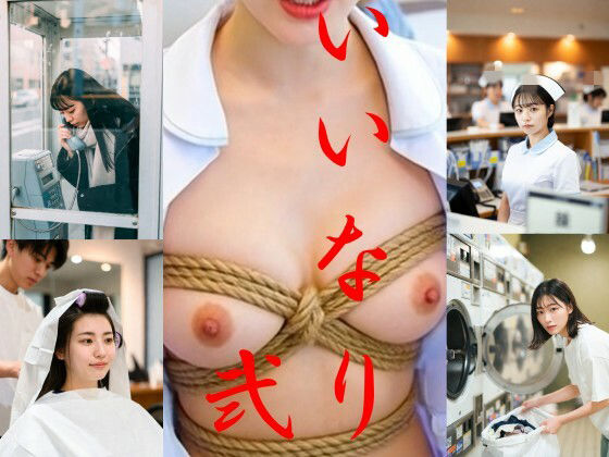 いいなり2〜調教物語〜【とっくん】無料エロ漫画