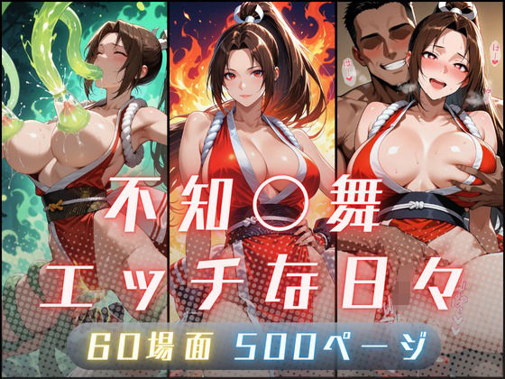 不知〇舞のエッチな日々【サヤクリエイト】無料エロ漫画