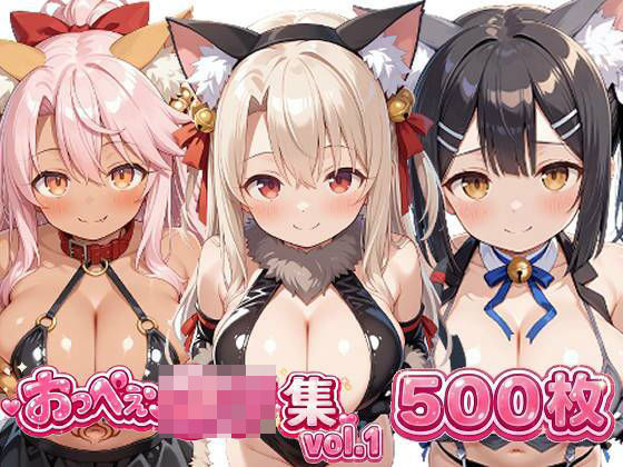 おっぺぇ〇リ集vol.1【おっぺぇロリ】無料エロ漫画