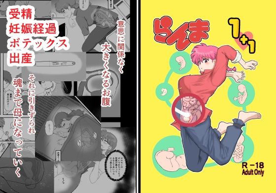 らんま1＋1【倫敦迷宮】無料エロ漫画