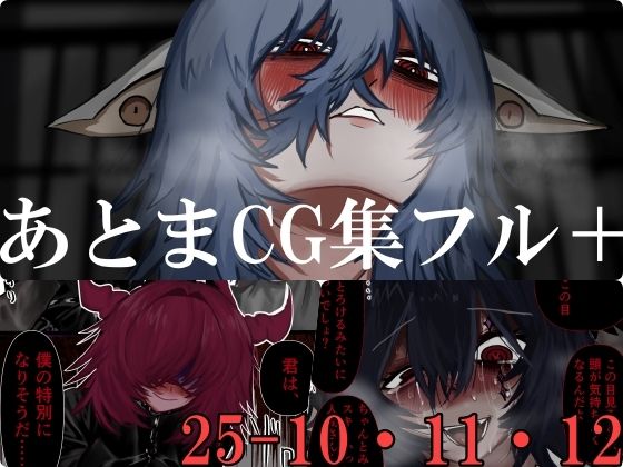 あとまCG集フル_2510・11・12【Prozあとま】無料エロ漫画