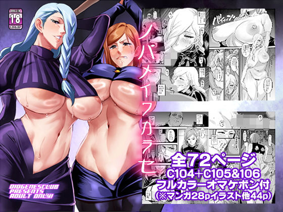 ノバメイワカラセ【ディオゲネスクラブ】無料エロ漫画