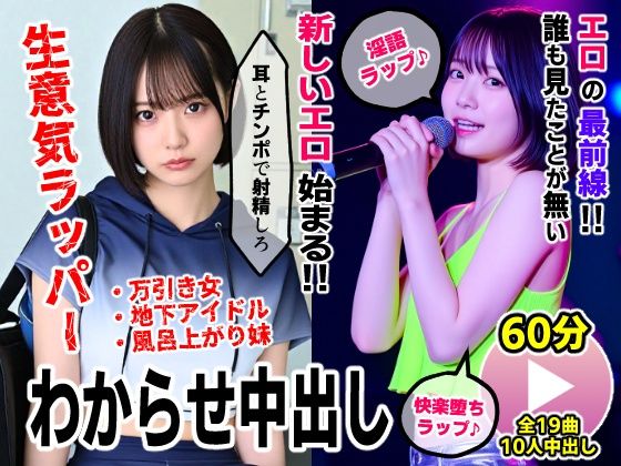 生意気ラッパーわからせ中出し【淫語ラップエロ動画】万引き女・地下アイドル・お風呂上がり妹【コメットパンチ】無料エロ漫画