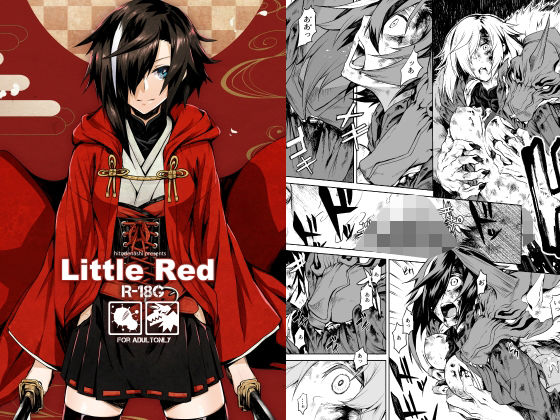 Little Red【ひとでなし】無料エロ漫画