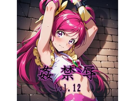 姦禁辱 vol.12【マッチョメソ】無料エロ漫画