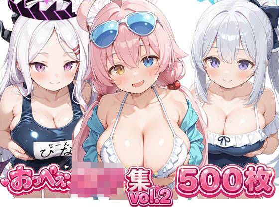 おっぺぇ〇リ集vol.2【おっぺぇロリ】無料エロ漫画