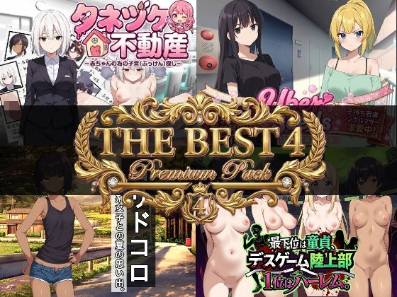 寝〇り種〇け傑作選【厳選4作品パック】【びゅびゅ丸★】無料エロ漫画