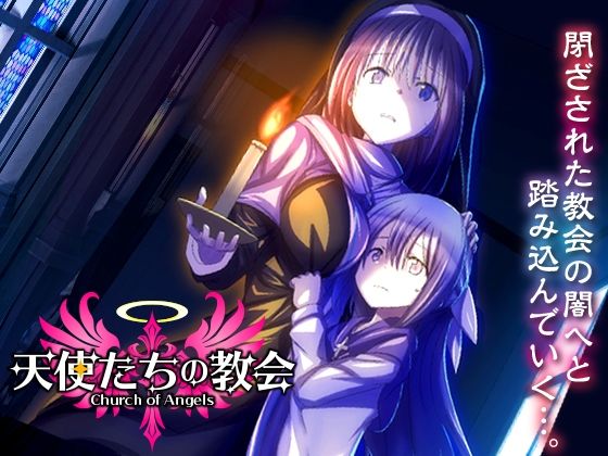 天使たちの教会【VITAKAISER】無料エロ漫画