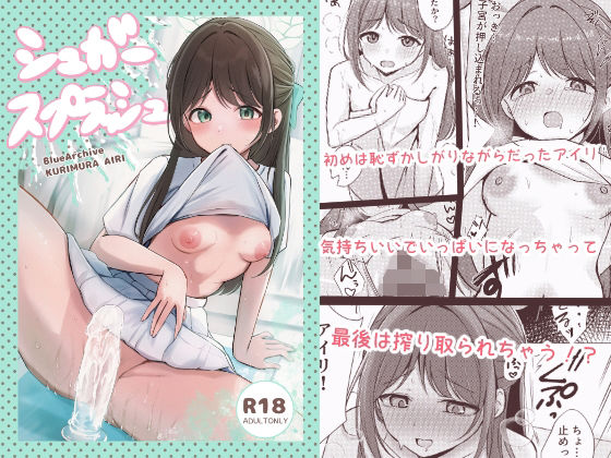 シュガースプラッシュ【みゃいぱん】無料エロ漫画