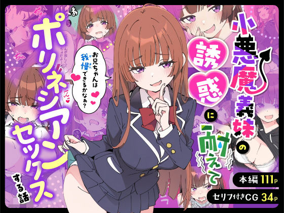 小悪魔義妹の誘惑に耐えてポリネシアンセックスする話【あくめくん】無料エロ漫画