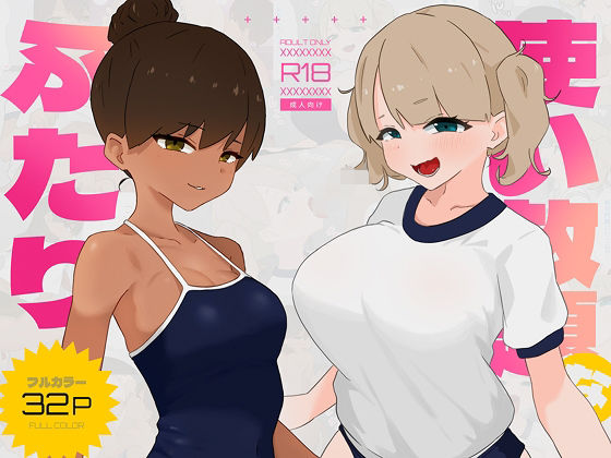 使い放題なふたり【蟹麻呂】無料エロ漫画