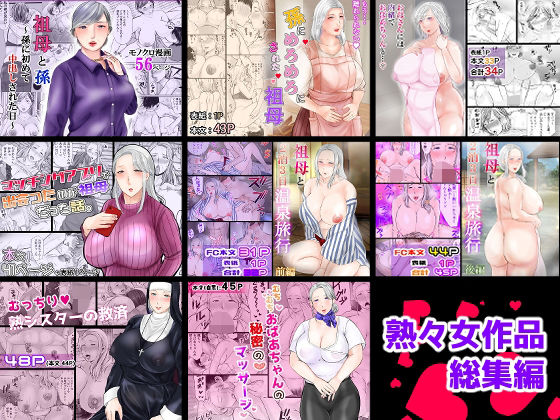 熟々女総集編【ぽぽっと電機1号店】無料エロ漫画