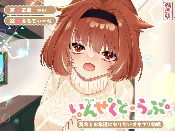 【昆虫擬人化/第5弾】いんせくと・らぶ -貴方とお友達になりたいゴキブリ娘編-【純愛/産卵】【ありがた屋】無料エロ漫画