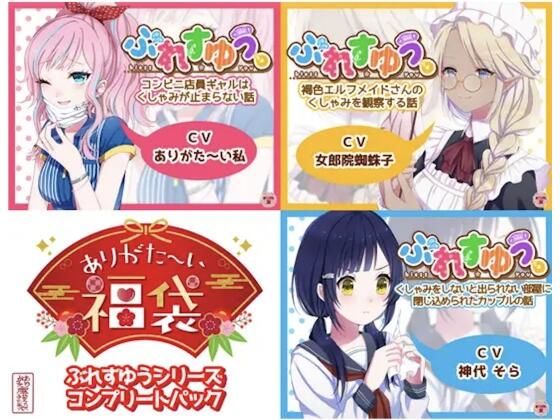 【本編総再生時間約38分】ありがた〜い福袋_ぶれすゆうシリーズコンプリートパック【ありがた屋作品詰め合わせ】【ありがた屋】無料エロ漫画