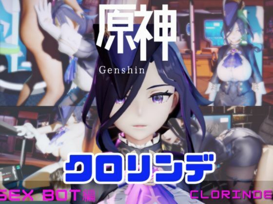 【動画4本】原神クロリンデと行く、セックスボットと夢のような動画セット【パラレル】無料エロ漫画
